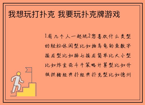 我想玩打扑克 我要玩扑克牌游戏